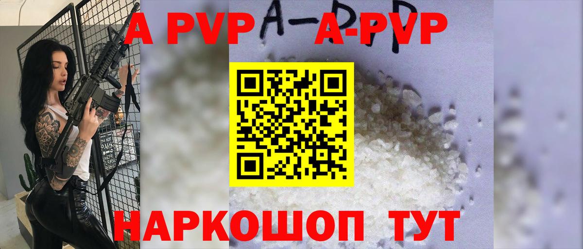 Качканар  APVP Соль  Альфа ПВП  Alpha-PVP СК  Вход с VPN  Альфа ПВП кристаллы 