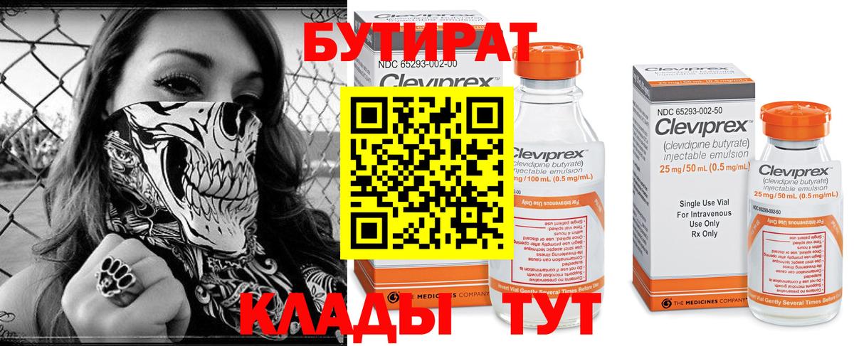 Бутират оксана  Вход с VPN  Бутират  Качканар 