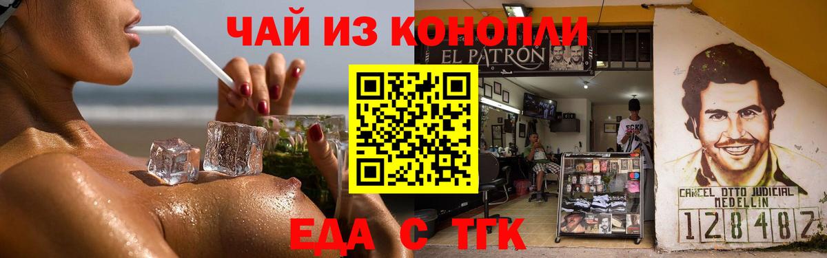 Еда ТГК конопля  Вход с VPN  Качканар 