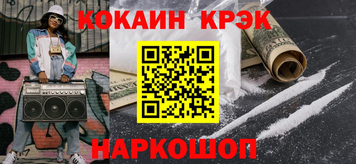 COCAIN 99%  Вход с VPN  Качканар  КОКАИН Колумбийский 