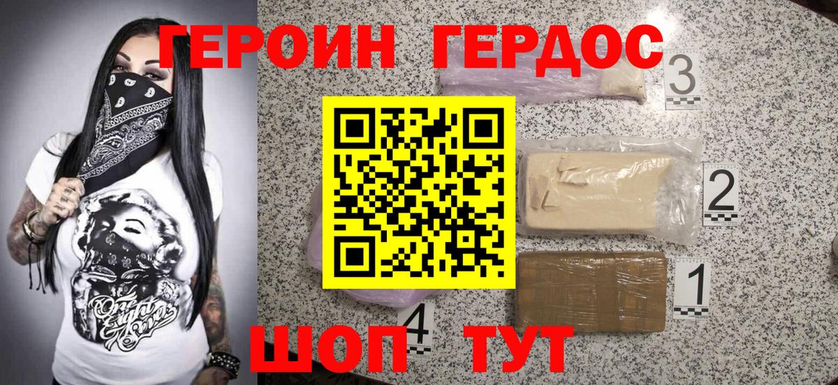 Героин Афган Качканар