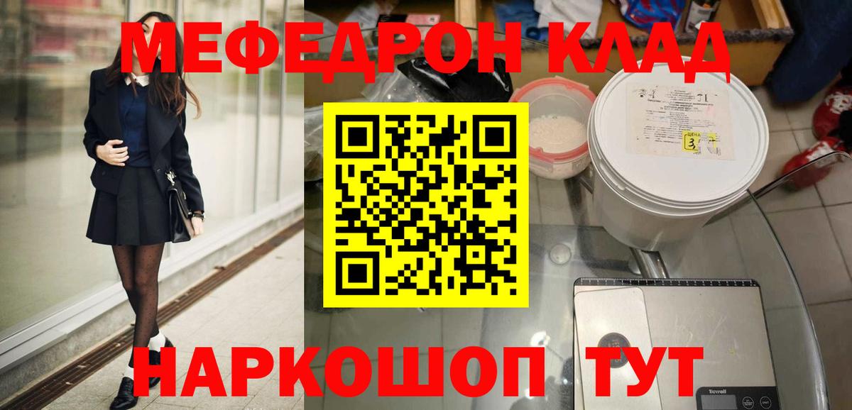 Мефедрон 4 MMC  Мефедрон мука  Мефедрон  Вход с VPN  Качканар 