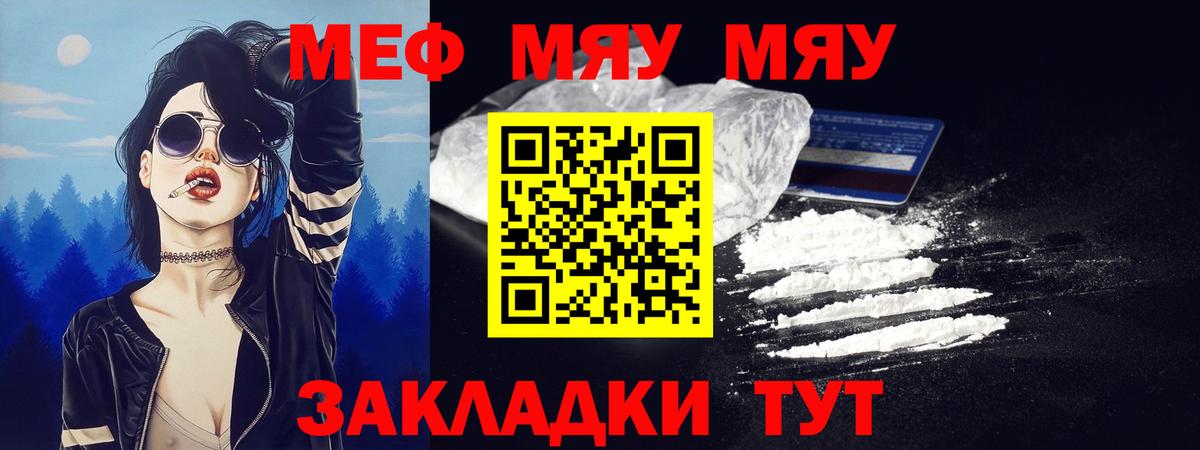 Мефедрон мука Качканар